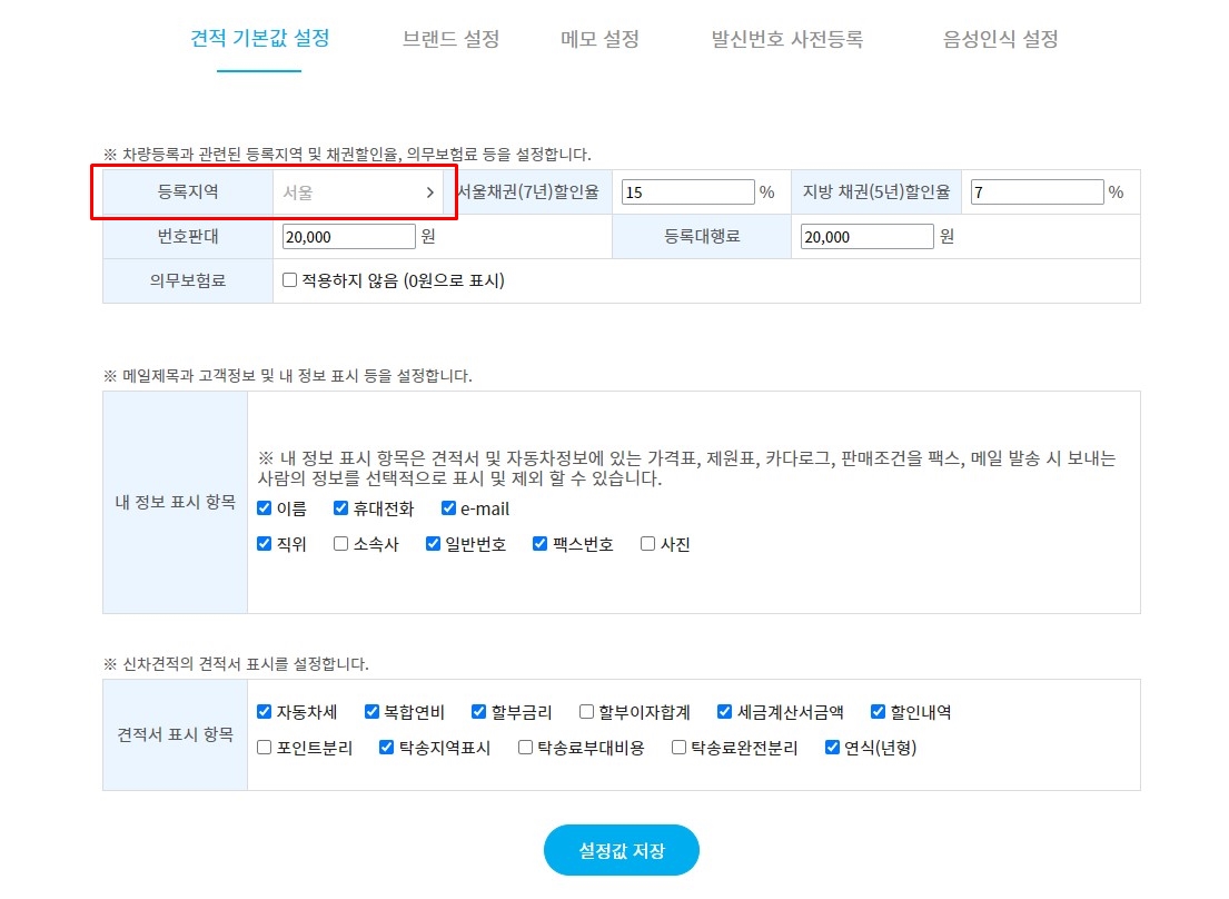 등록지역 변경 이미지